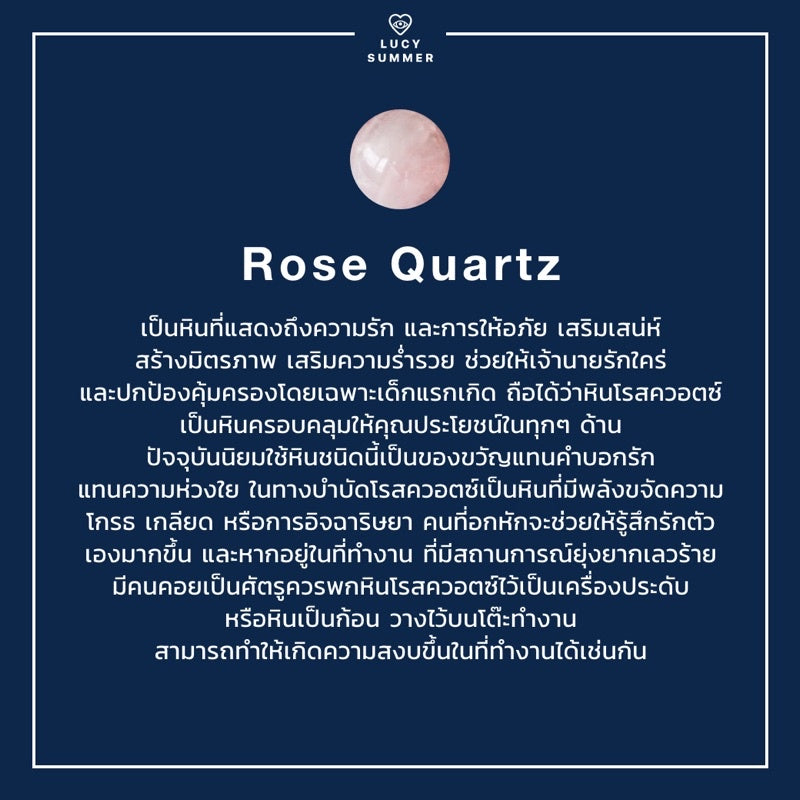 LUCY SUMMER กำไลหินแท้ Rose Quartz Madagascar - โรสควอตซ์ (กำไลหินแท้ รับประกันหินแท้)