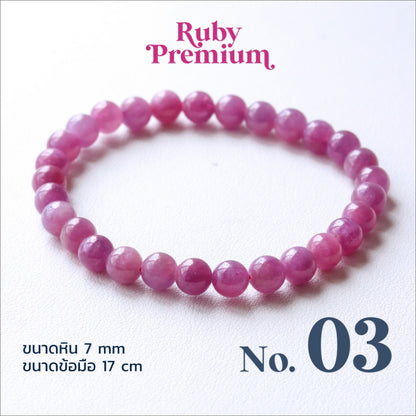 LUCY SUMMER กำไลข้อมือหินแท้ Ruby Premium AAAAAAA  กำไลข้อมือหินแท้ ทับทิม ขนาด 7 มม.