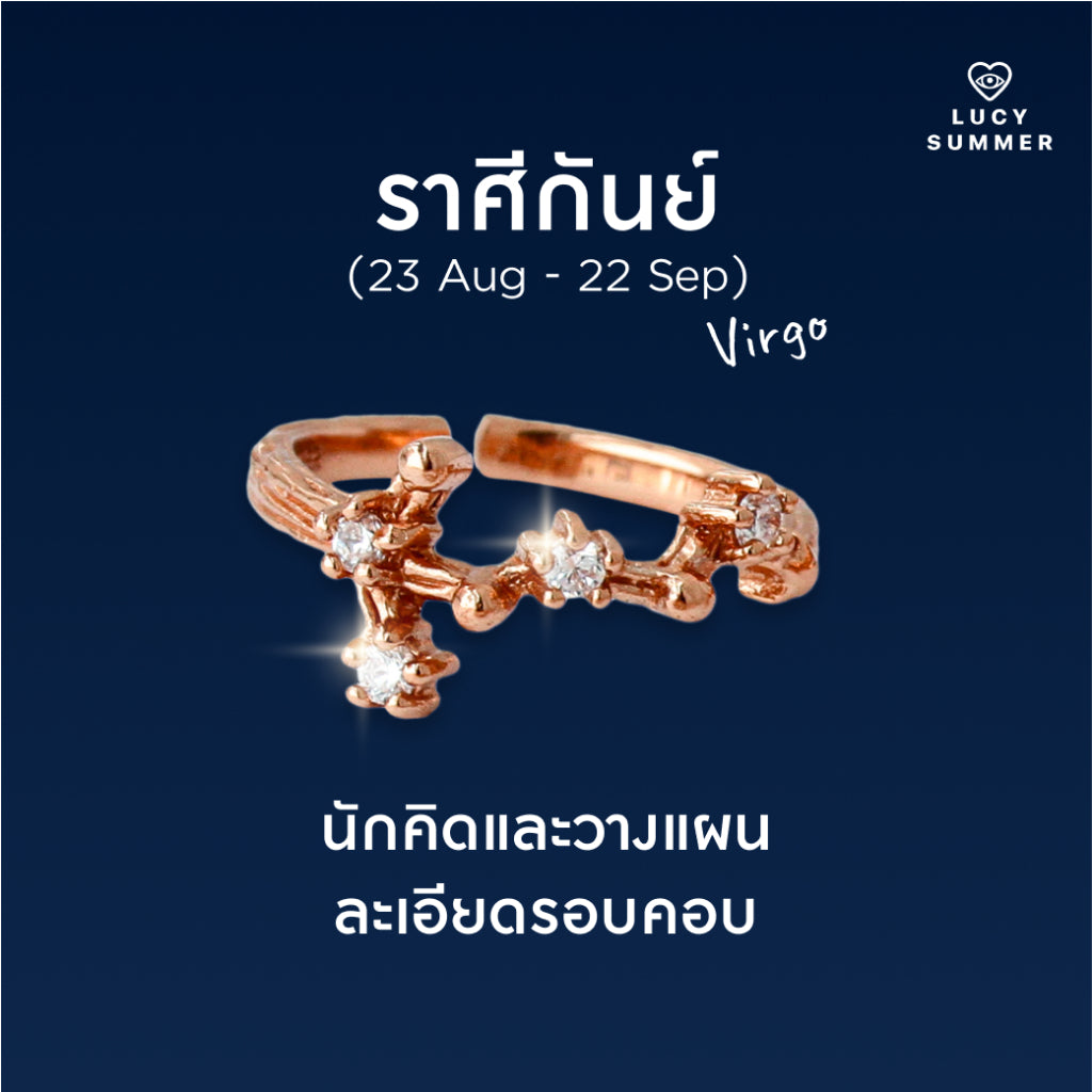 LUCY SUMMER [Pinkgold] Zodiac Rings - แหวนประจำราศี 12 ราศี ตัวเรือนเงินแท้ ฟรีไซส์