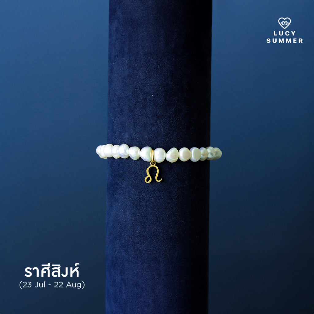 LUCY SUMMER Natural Pearl bracelet กำไลข้อมือมุกแท้ พร้อมจี้ประจำ 12 ราศี