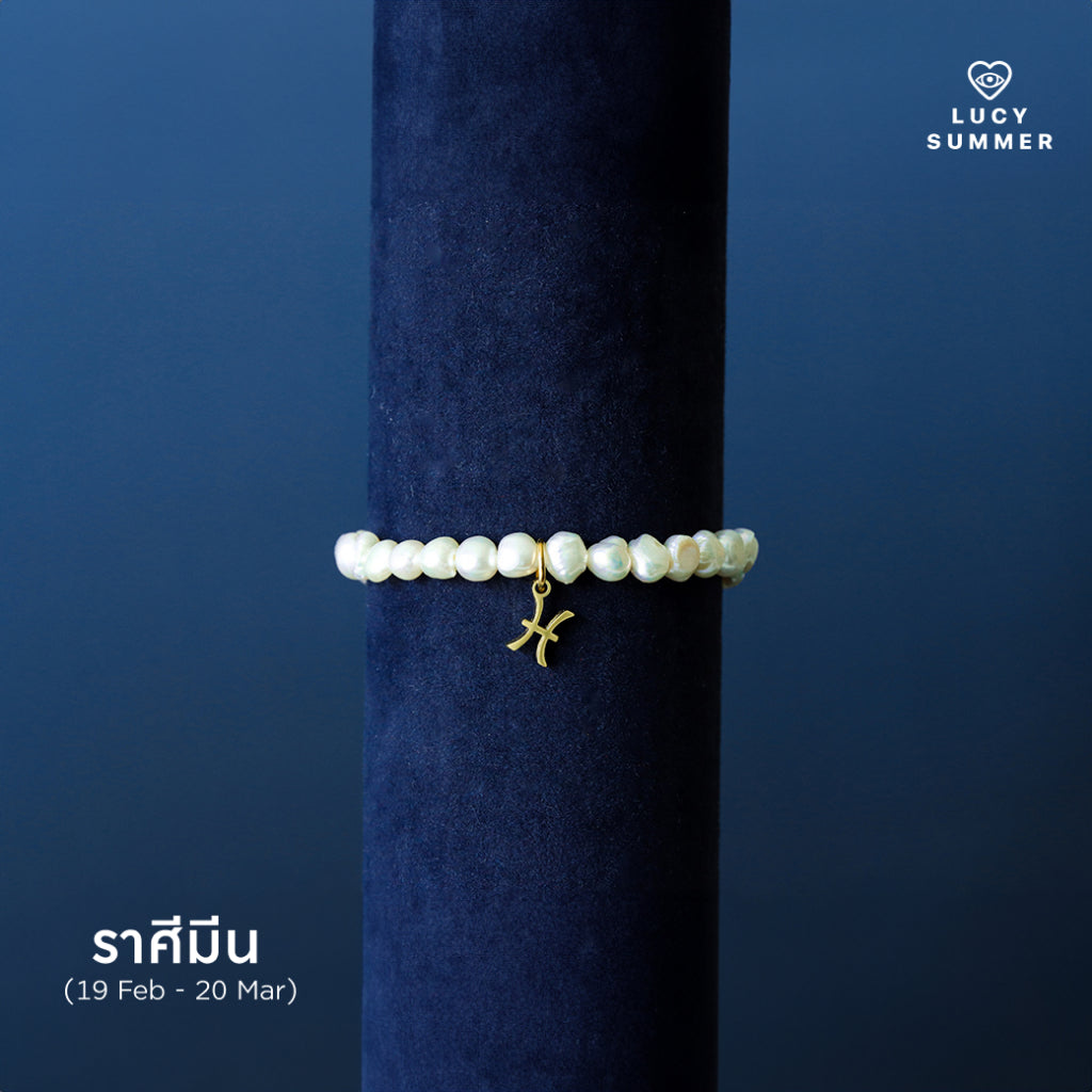 LUCY SUMMER Natural Pearl bracelet กำไลข้อมือมุกแท้ พร้อมจี้ประจำ 12 ราศี
