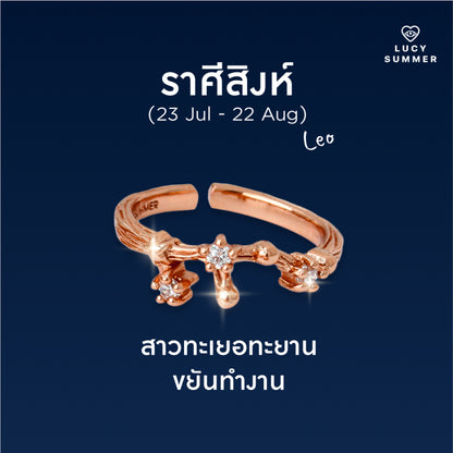 LUCY SUMMER [Pinkgold] Zodiac Rings - แหวนประจำราศี 12 ราศี ตัวเรือนเงินแท้ ฟรีไซส์