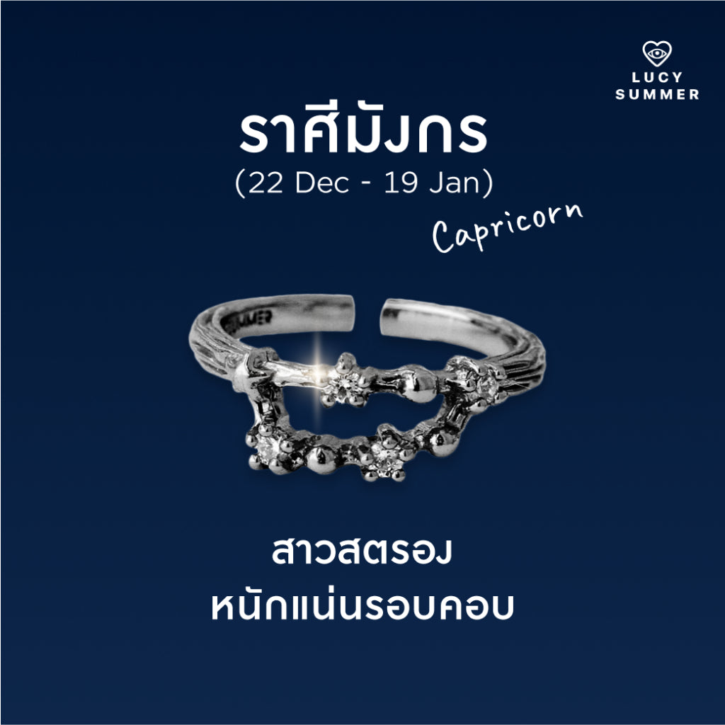 LUCY SUMMER [Black Rhuthinium] Zodiac Rings - แหวนประจำราศี 12 ราศี ตัวเรือนเงินแท้ ฟรีไซส์