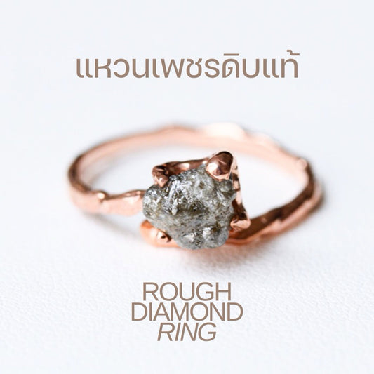 LUCY SUMMER Rough Diamond Ring แหวนเพชรดิบ Silver 925 (งานสั่งทำ Made to order)