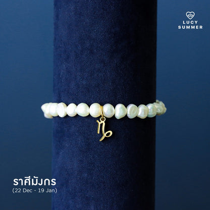 Ivory Pearl bracelet กำไลข้อมือมุกแท้ พร้อมจี้ประจำ 12 ราศี