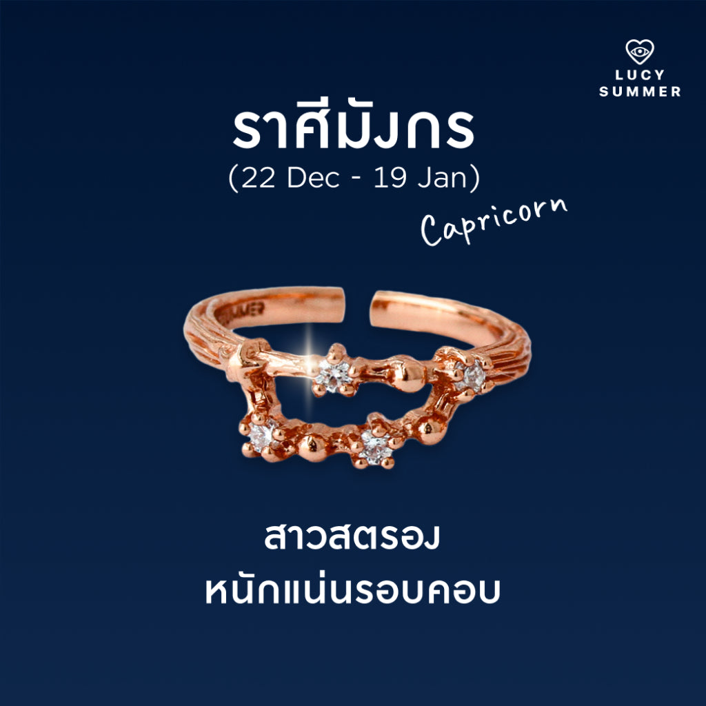 LUCY SUMMER [Pinkgold] Zodiac Rings - แหวนประจำราศี 12 ราศี ตัวเรือนเงินแท้ ฟรีไซส์