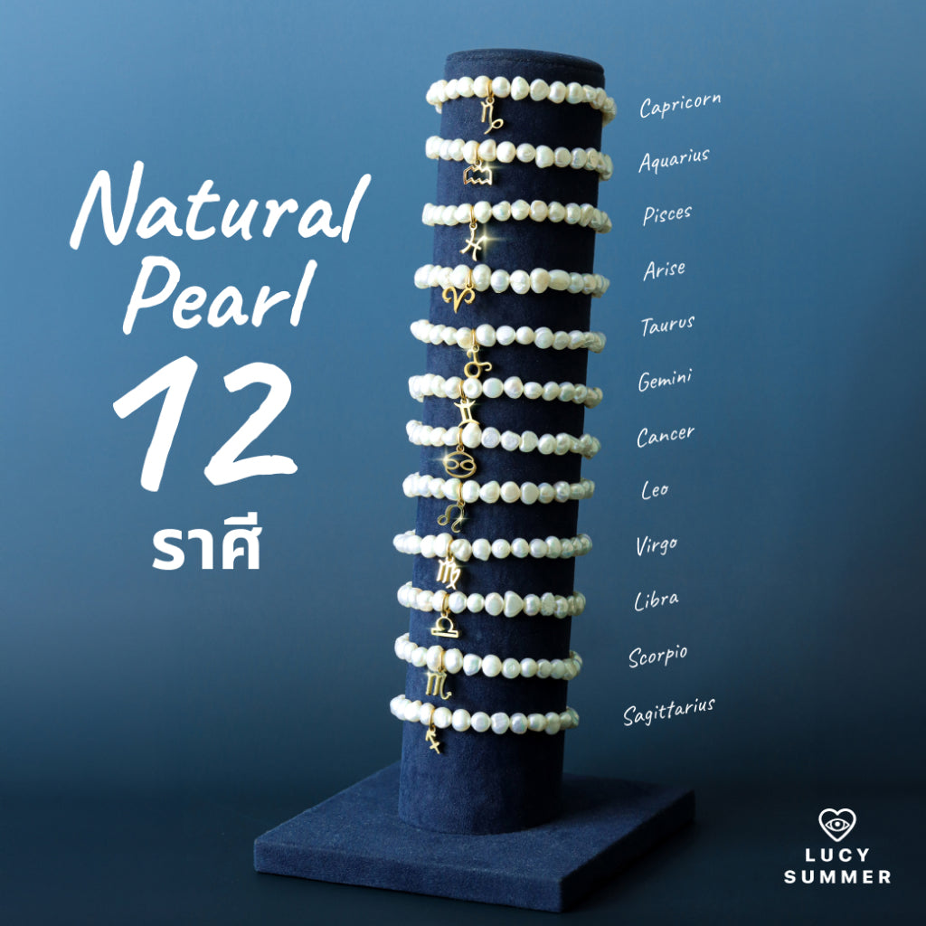 LUCY SUMMER Natural Pearl bracelet กำไลข้อมือมุกแท้ พร้อมจี้ประจำ 12 ราศี