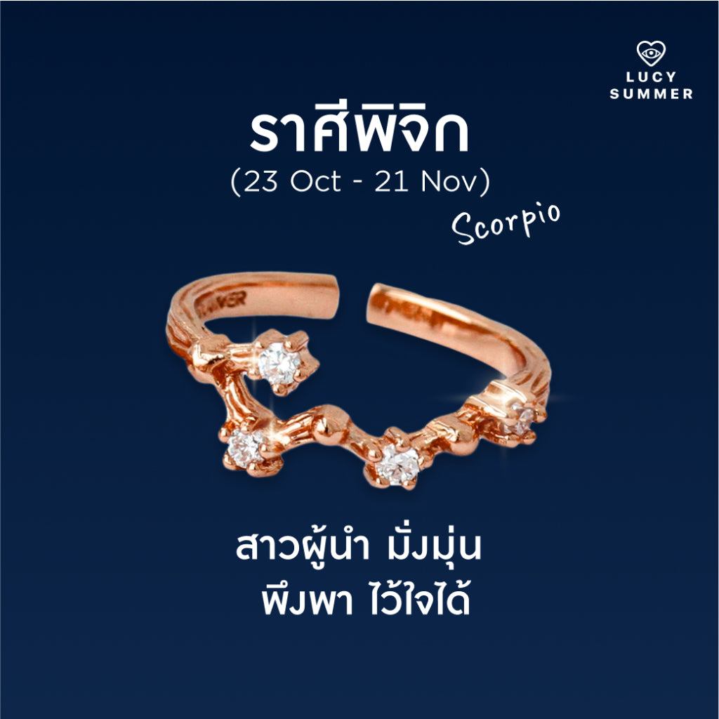 LUCY SUMMER [Pinkgold] Zodiac Rings - แหวนประจำราศี 12 ราศี ตัวเรือนเงินแท้ ฟรีไซส์