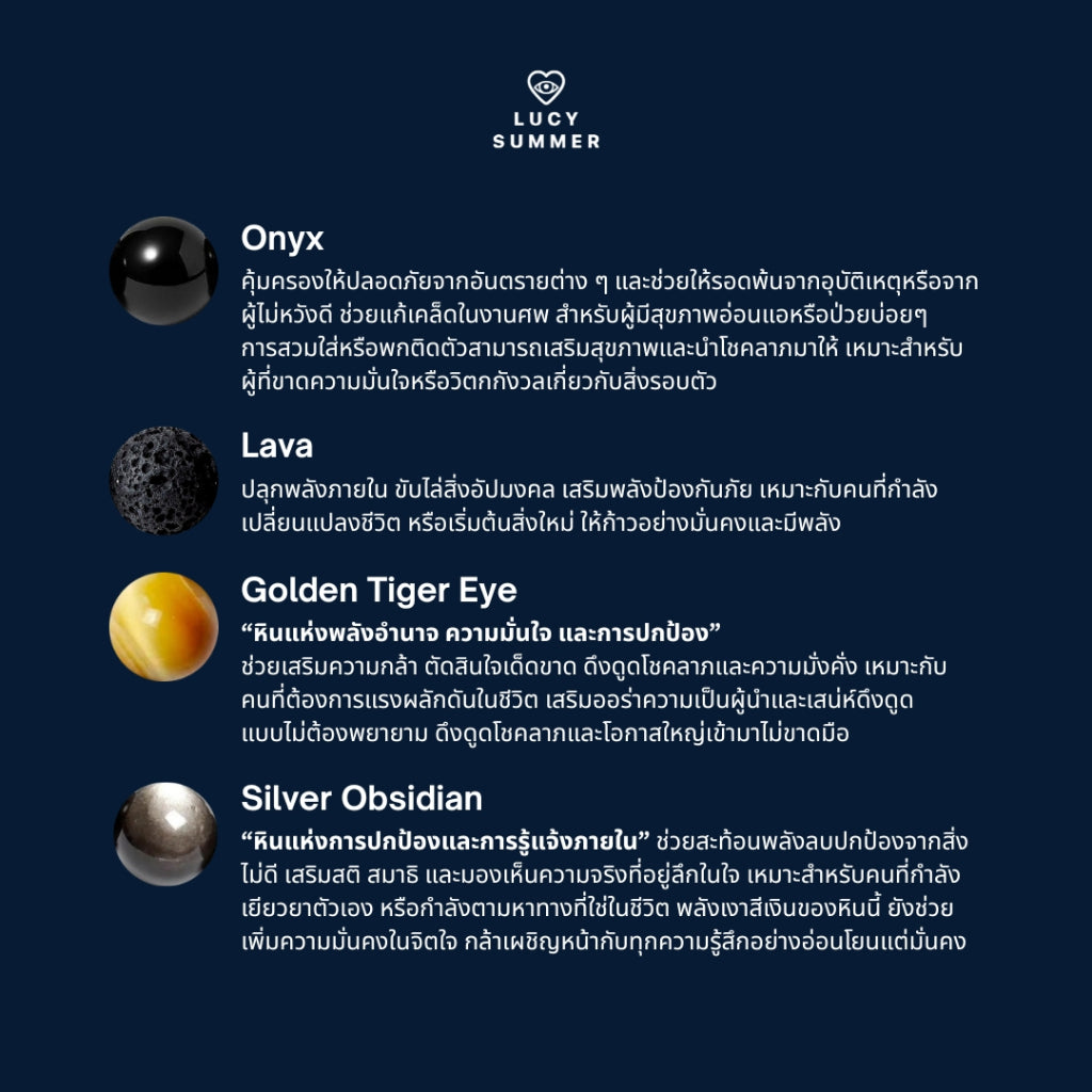 LUCY SUMMER กำไลข้อมือหินแท้ Obsidian, Golden Tiger Eye, Lava และ Onyx ขนาด 8 mm. พร้อม Spacer