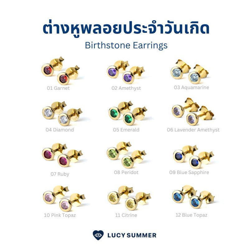 LUCYSUMMER ต่างหูเสริมดวง พลอยประจำวันเกิด Birthstone earrings Silver 925 พลอย cz ขนาด 3 มม. Unisex