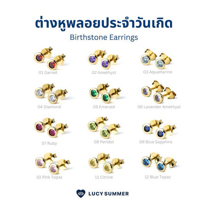 LUCYSUMMER ต่างหูเสริมดวง พลอยประจำวันเกิด Birthstone earrings Silver 925 พลอย cz ขนาด 3 มม. Unisex