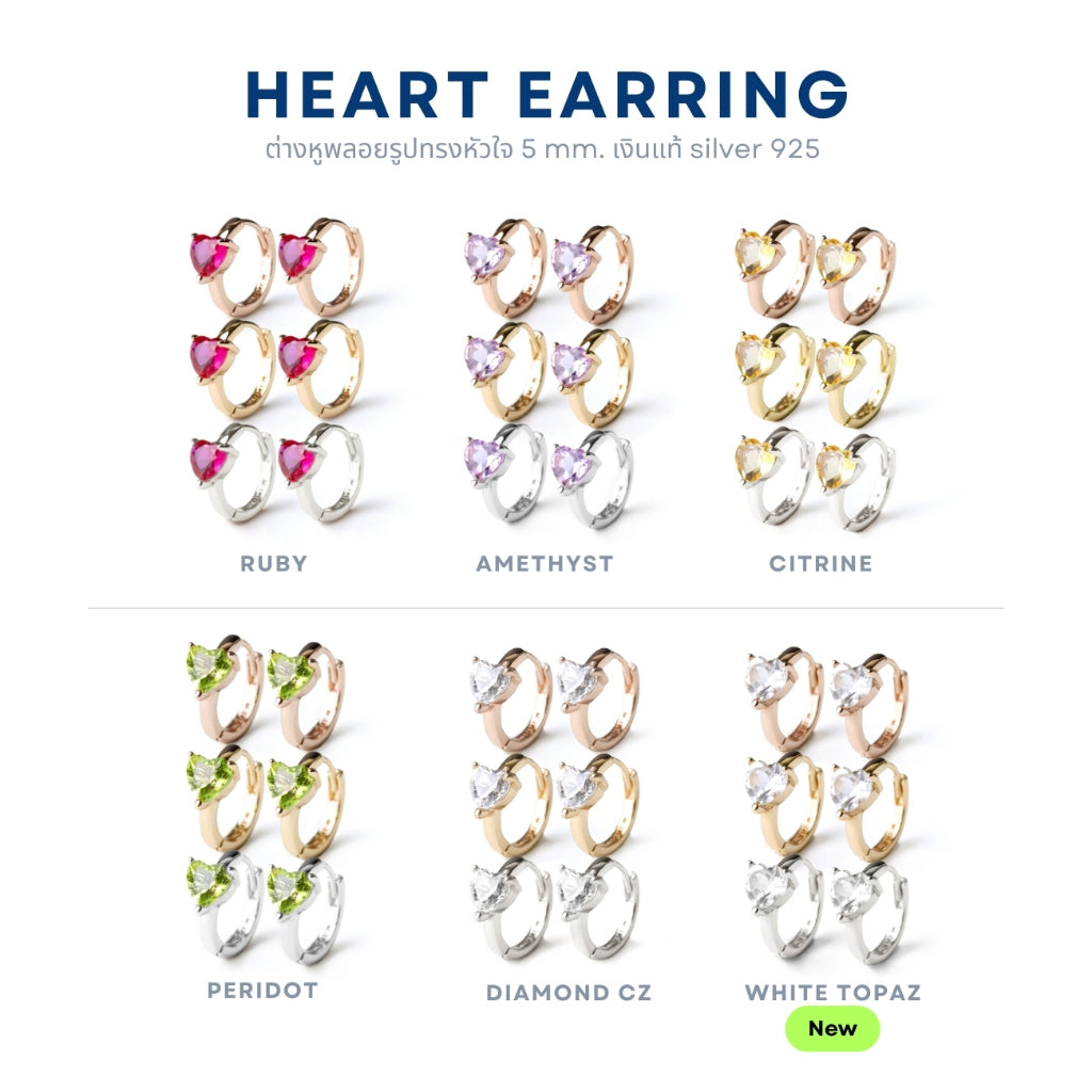 LUCY SUMMER Heart Earrings ต่างหูหัวใจพลอยแท้ รูปทรงหัวใจ Silver 925