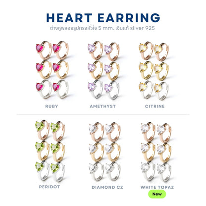 LUCY SUMMER Heart Earrings ต่างหูหัวใจพลอยแท้ รูปทรงหัวใจ Silver 925