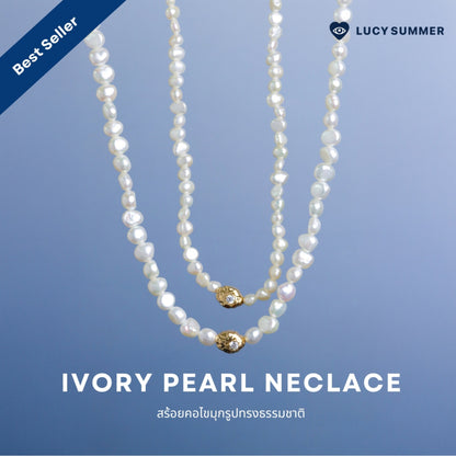 LUCYSUMMER Ivory Pearl Necklace สร้อยคอไข่มุก รูปทรงธรรมชาติ พร้อมจี้สีทองฝังเพชร CZ