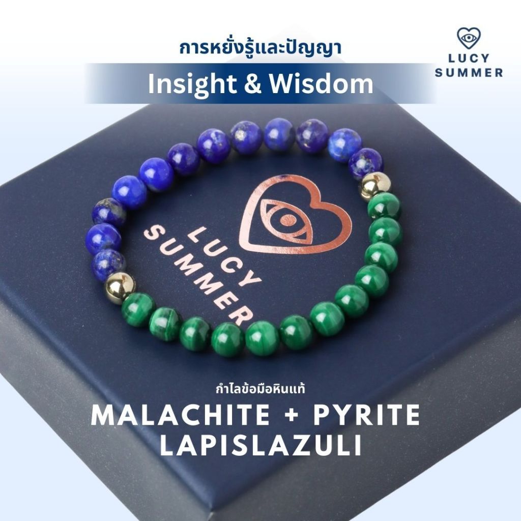 LUCYSUMMER กำไลข้อมือหินแท้  Lapislazuli, Malachite, Pyrite เกรด Premium (กำไลหินแท้ รับประกันหินแท้)