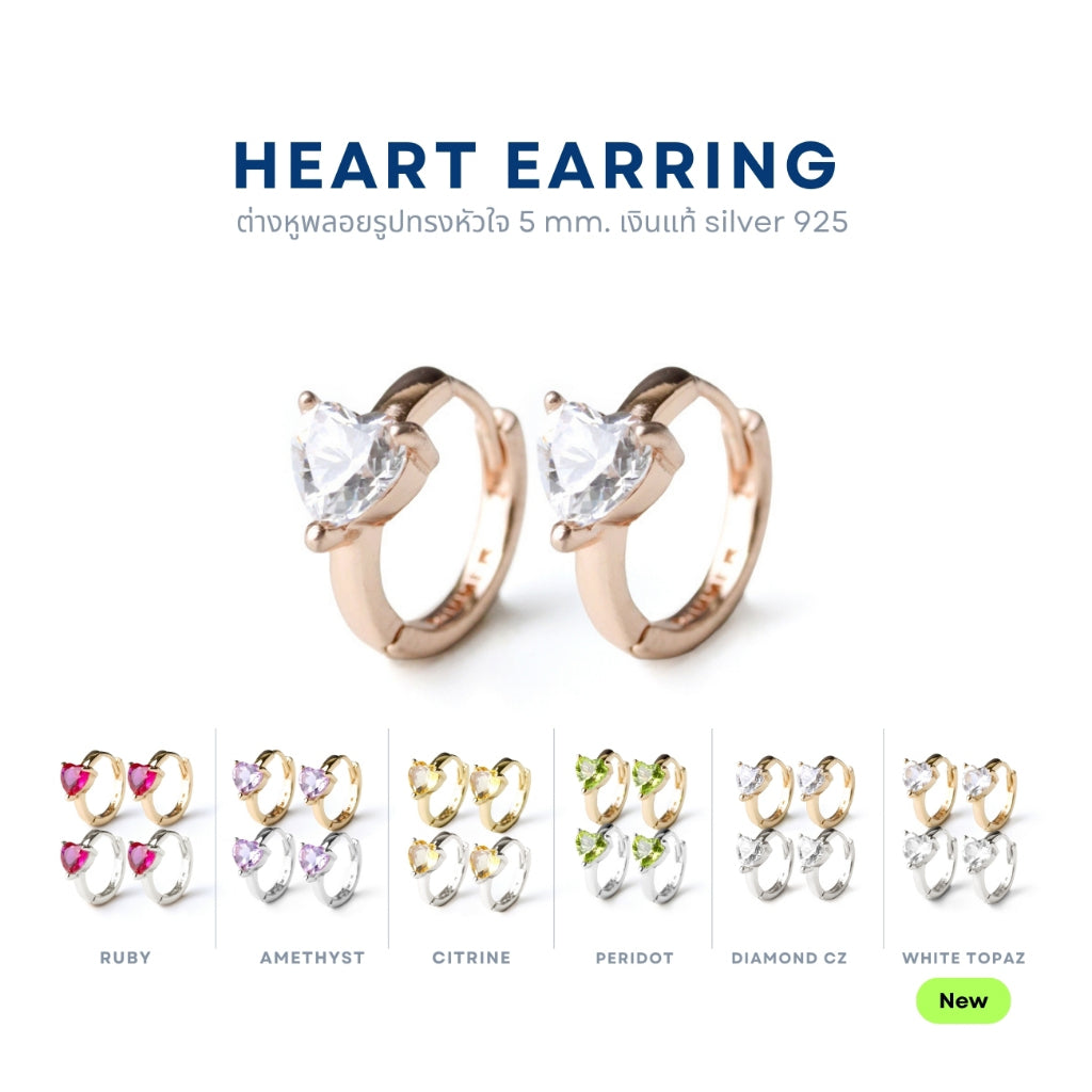 LUCY SUMMER Heart Earrings ต่างหูหัวใจพลอยแท้ รูปทรงหัวใจ Silver 925