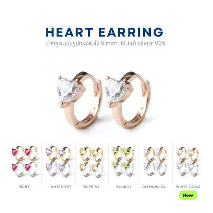 LUCY SUMMER Heart Earrings ต่างหูหัวใจพลอยแท้ รูปทรงหัวใจ Silver 925