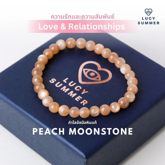 LUCY SUMMER กำไลข้อมือหิน Peach Moonstone พีชมูนสโตน